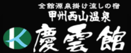 Koshu Nishiyama Hot Spring, Keiunkan logo